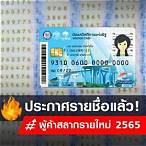 ประกาศรายชื่อผู้ค้าสลากรายใหม่ 2565 ภาค อิ สาน